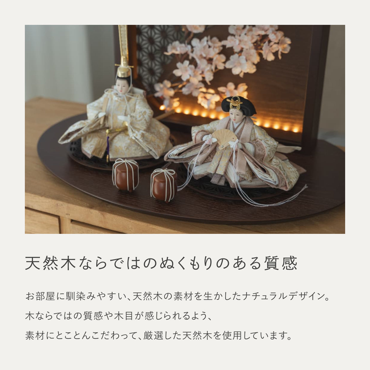 ことのひな人形 つき 灯衝立 桜 B