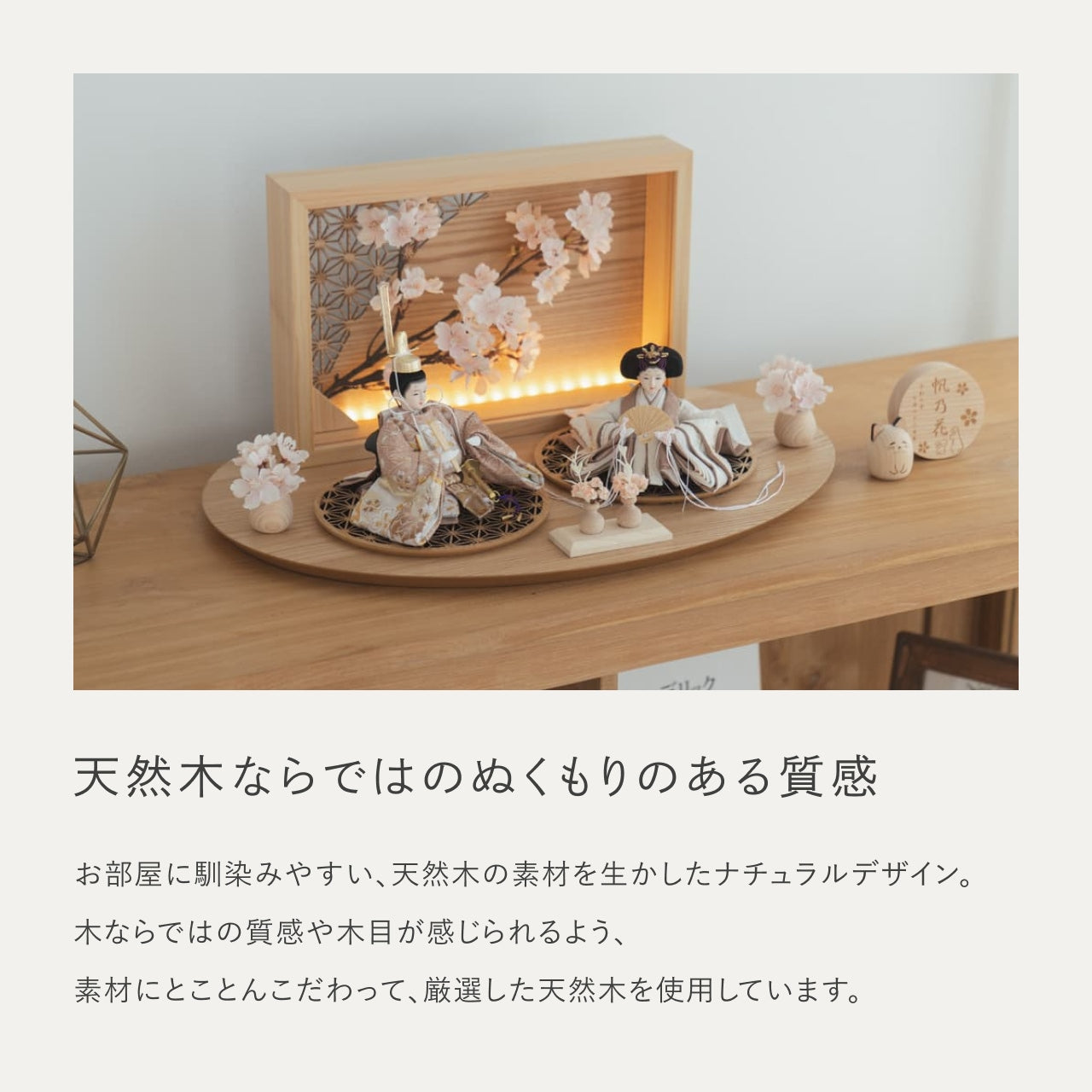ことのつぼみシリーズ ほのか 灯衝立 桜 N