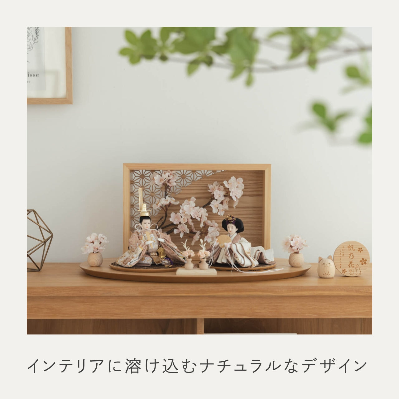 ことのつぼみシリーズ ほのか 灯衝立 桜 N