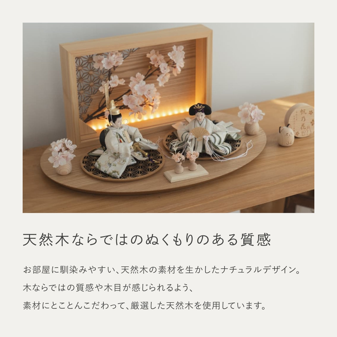 ことのつぼみシリーズ このは 灯衝立 桜 N