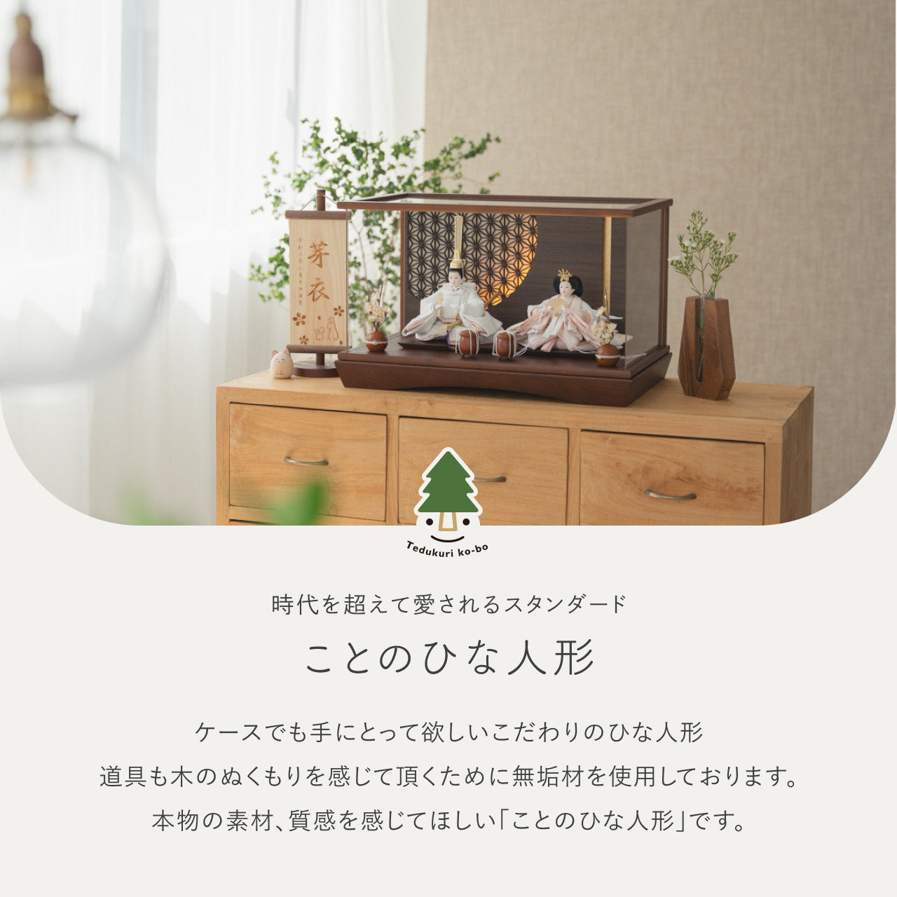 ことのひな人形 ゆき 灯円ケース 円麻の葉 BB