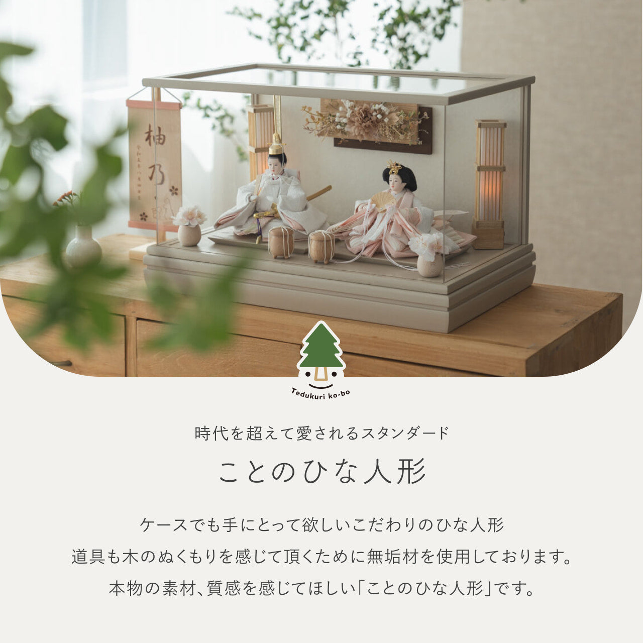 ことのひな人形 ゆき 和ケース 華モカM 駿河行燈付