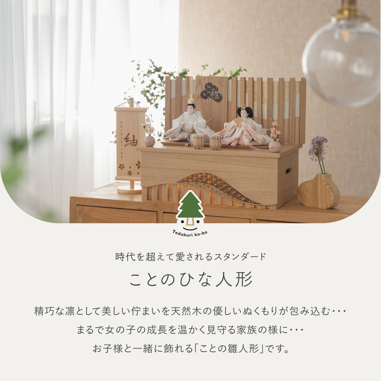 ことのひな人形 ゆき 灯収納 凪 N