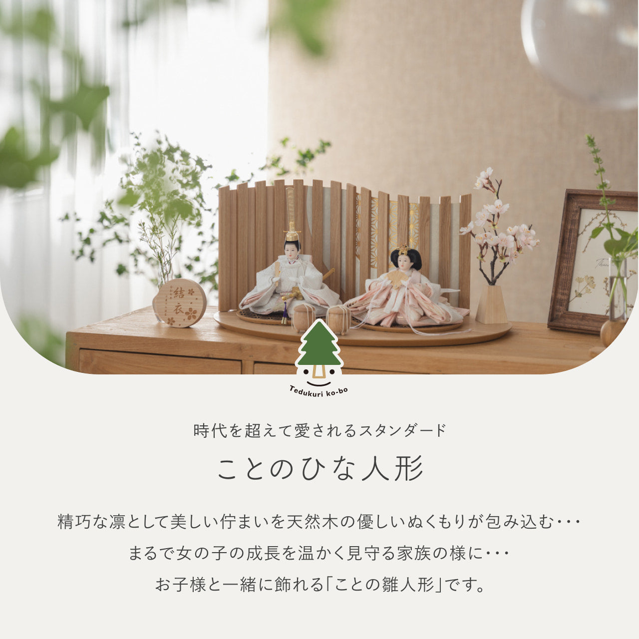 ことのひな人形 ゆき 平台 山格子 N