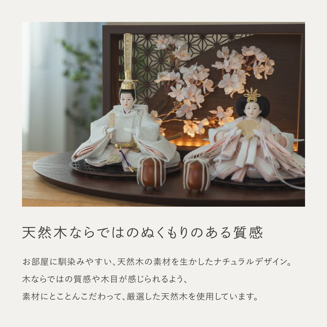 ことのひな人形 ゆき 灯衝立 桜 B