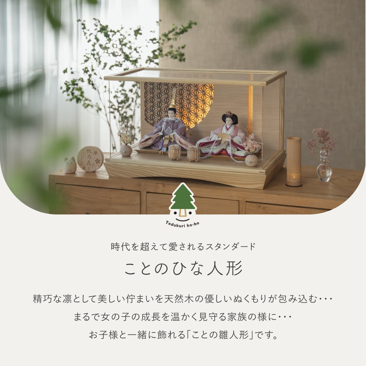 ことのひな人形 ゆい 灯円ケース 円麻の葉 NN