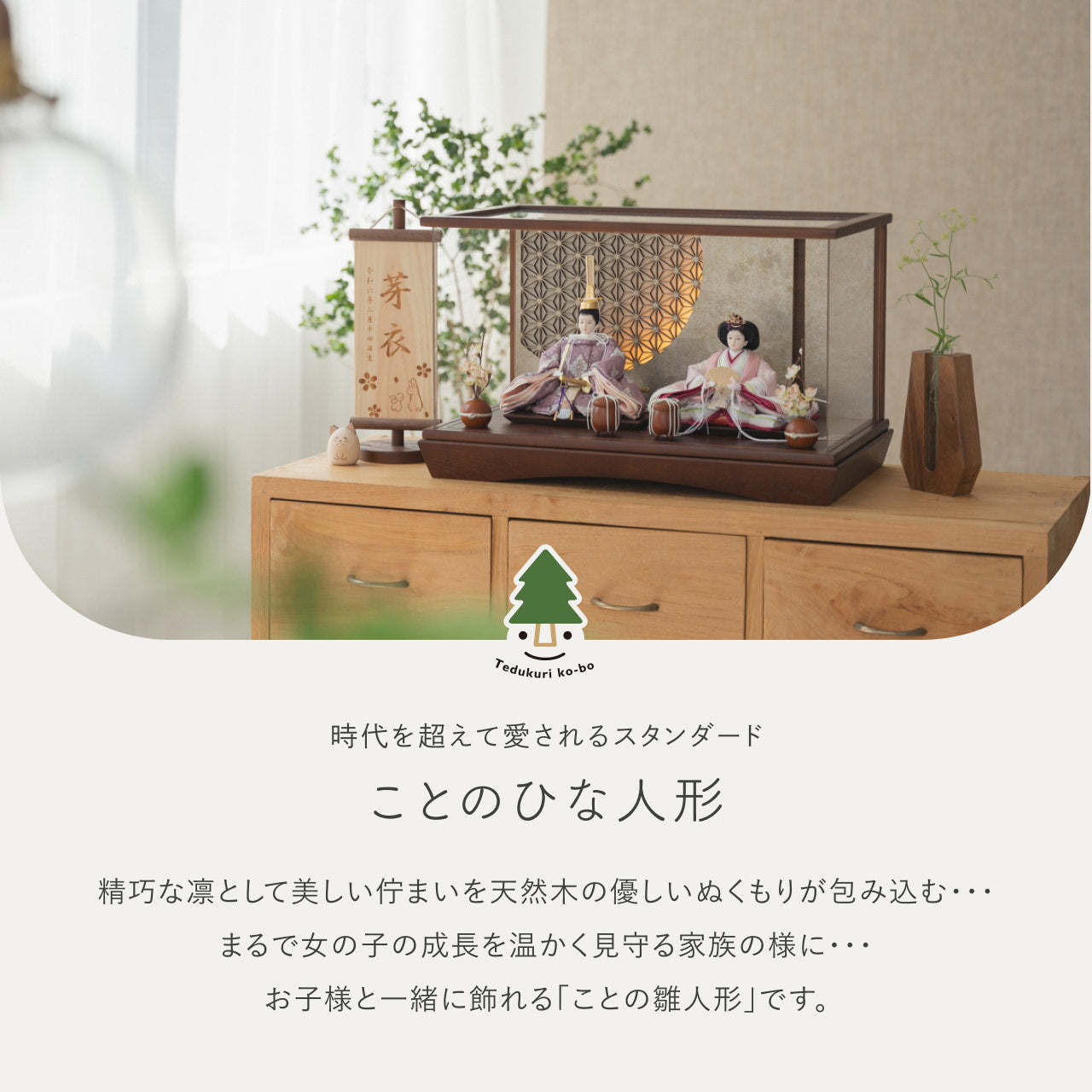 ことのひな人形 ゆい 灯円ケース 円麻の葉 銀B