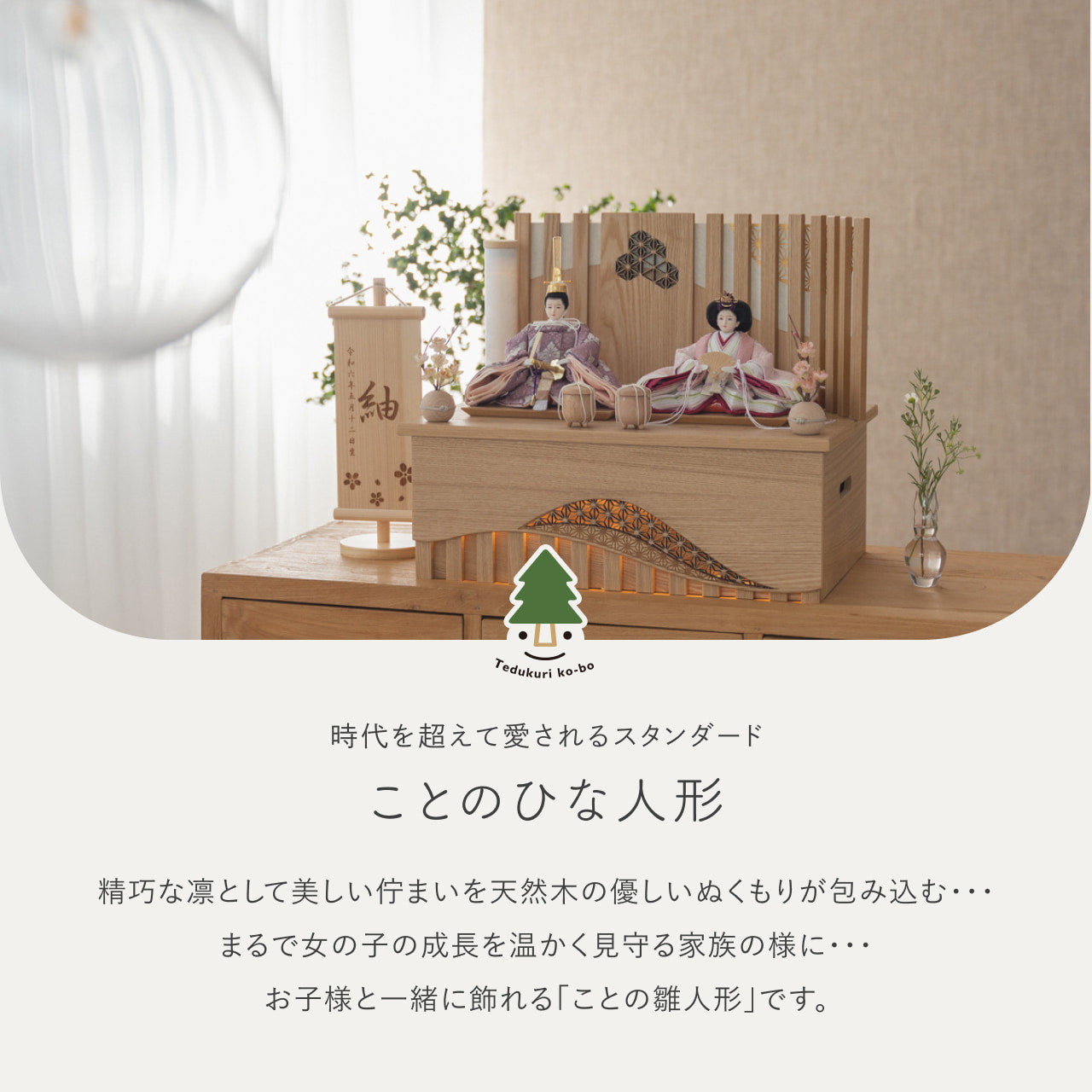 ことのひな人形 ゆい 灯収納 凪 N
