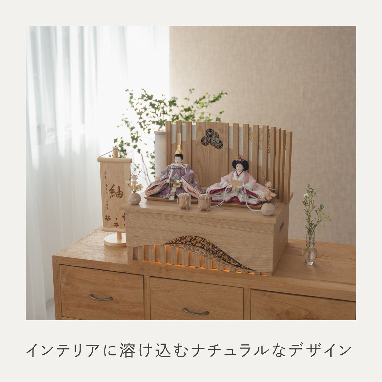 ことのひな人形 ゆい 灯収納 凪 N