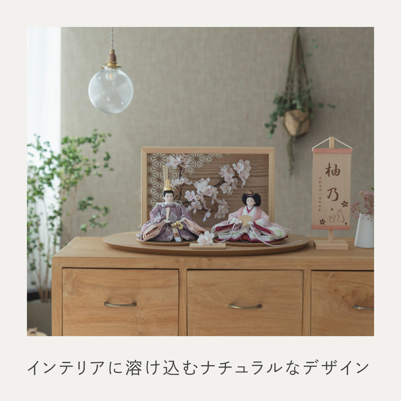 ことのひな人形 ゆい 灯衝立 桜 N