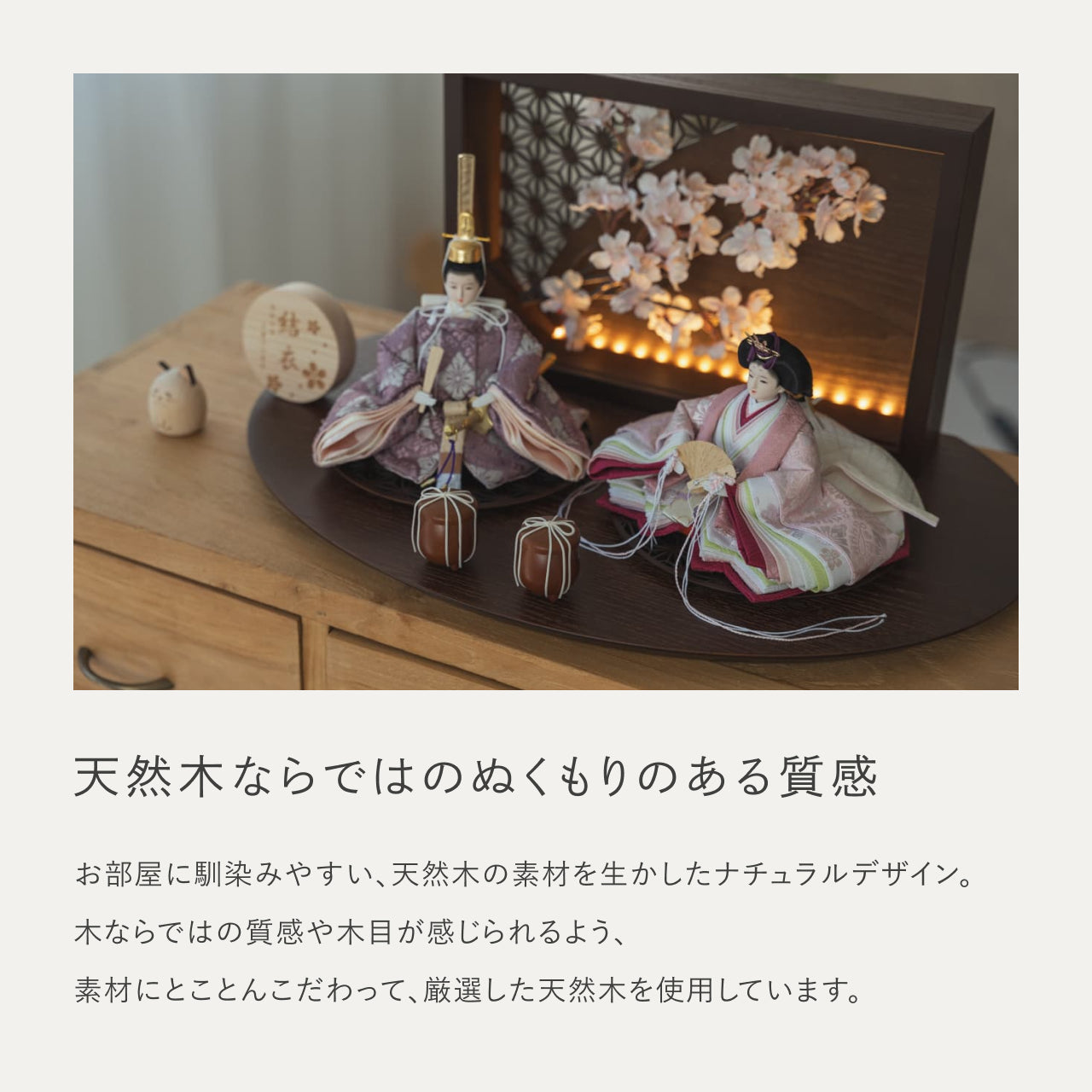 ことのひな人形 ゆい 灯衝立 桜 B