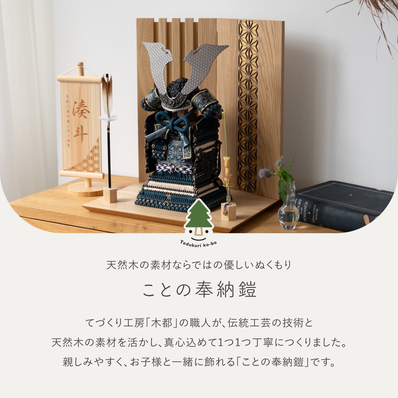 ことの奉納鎧 あお 格子麻の葉平台 N