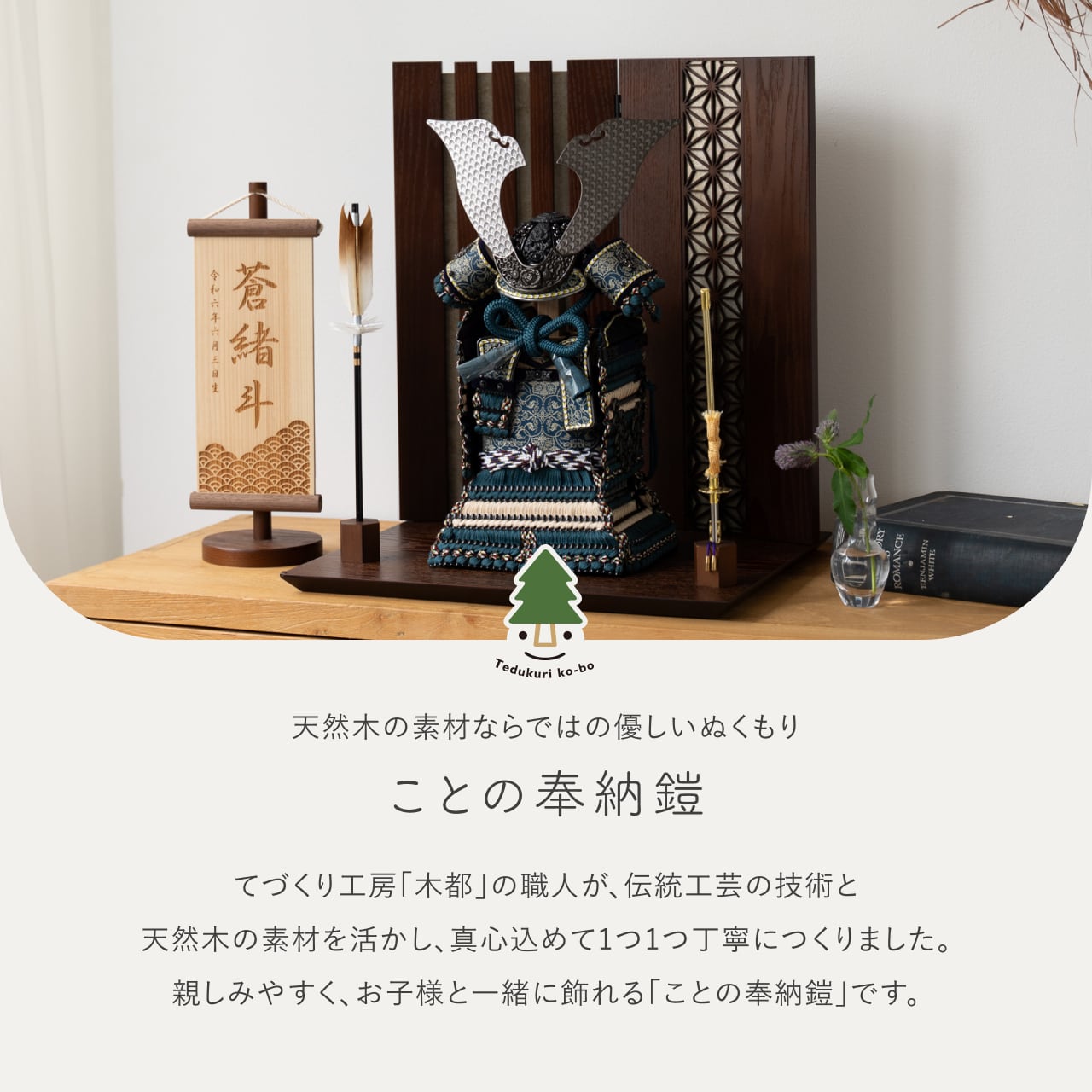 ことの奉納鎧 あお 格子麻の葉平台 B