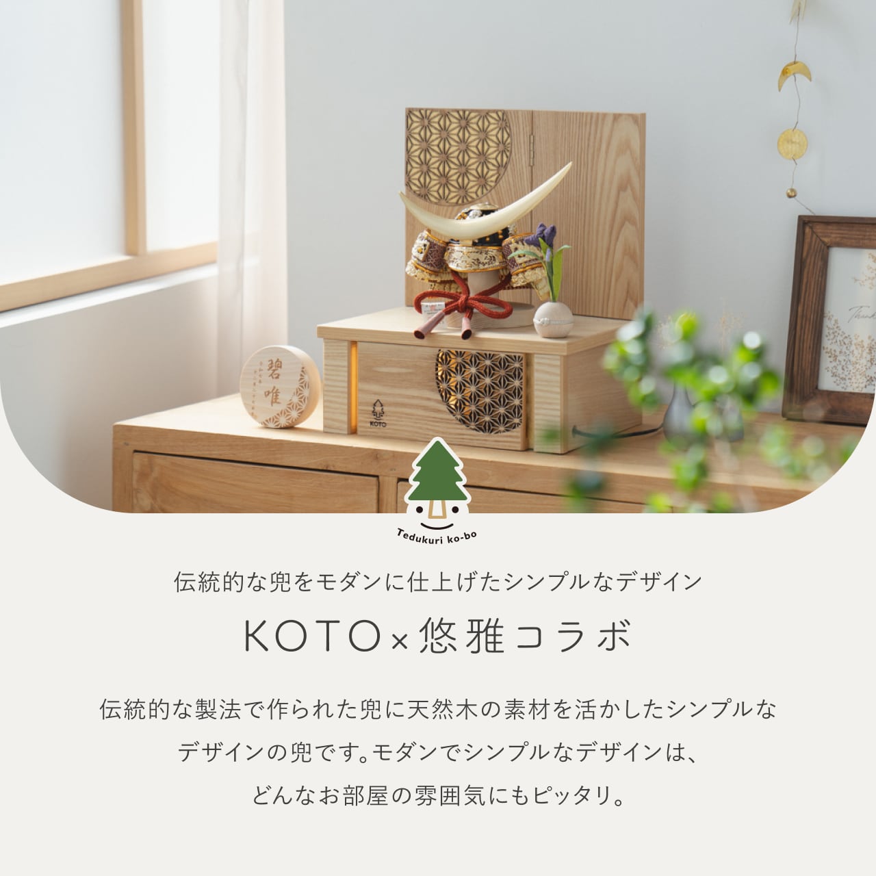 KOTO×悠雅コラボ兜 伊達政宗 灯収納 円麻の葉 N