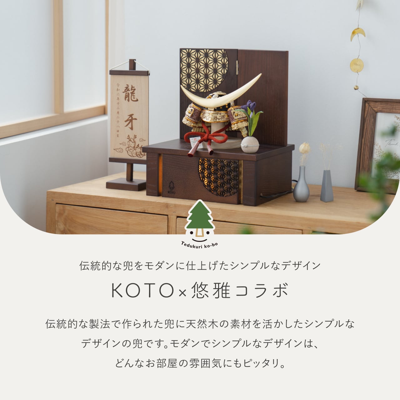 KOTO×悠雅コラボ兜 伊達政宗 灯収納 円麻の葉 B