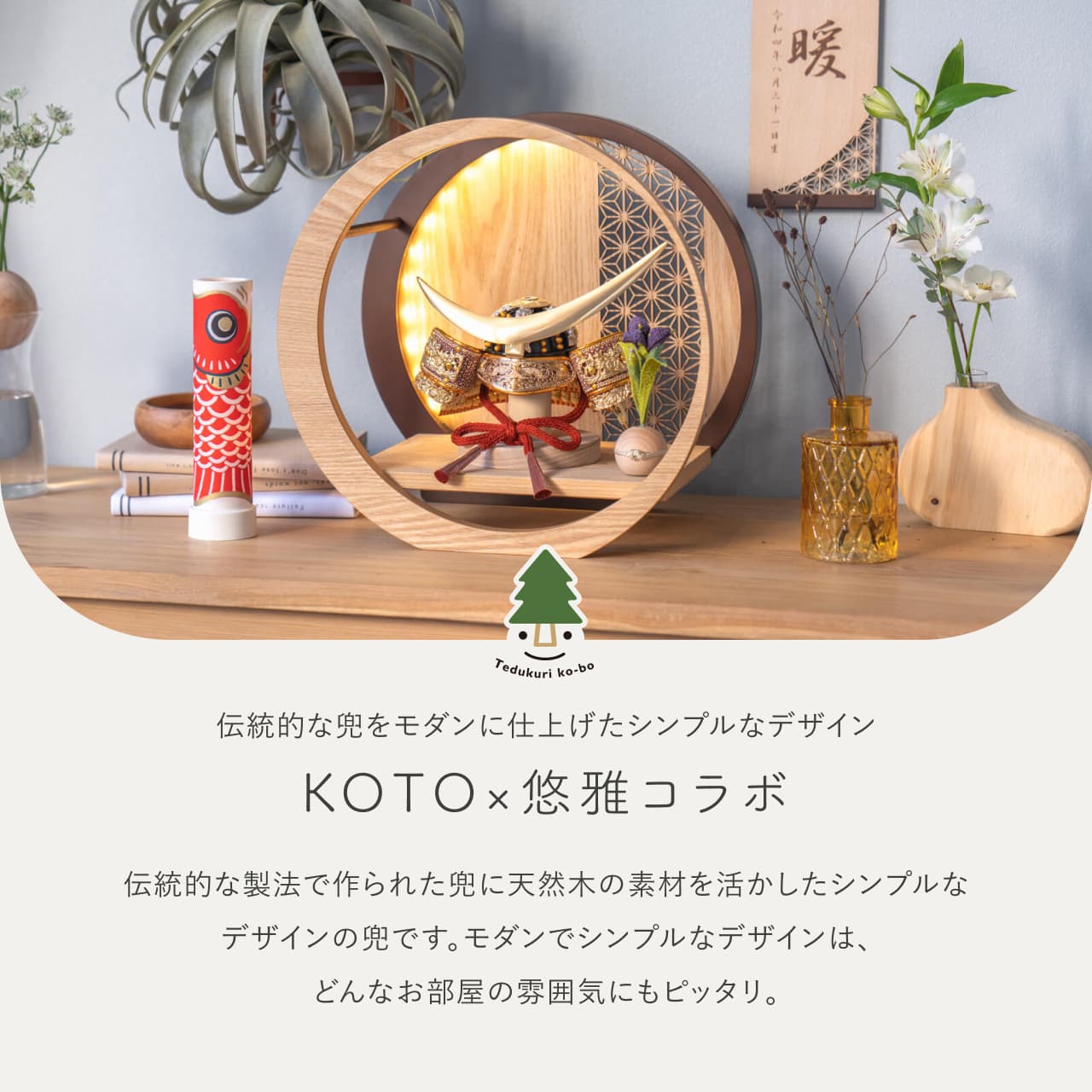 KOTO×悠雅コラボ兜 伊達政宗 灯月型飾台 麻の葉