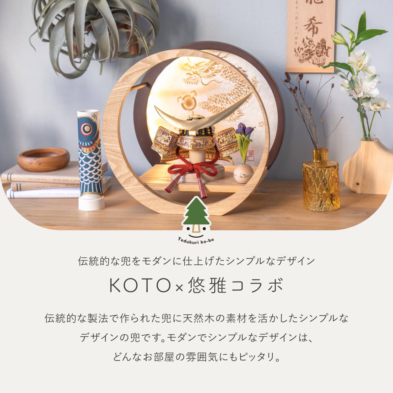 KOTO×悠雅コラボ兜 伊達政宗 灯月型飾台 手描龍