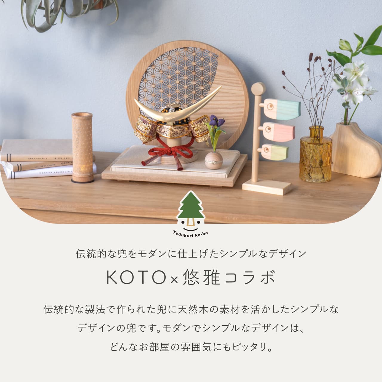 KOTO×悠雅コラボ兜 伊達政宗 麻の葉 円形N衝立