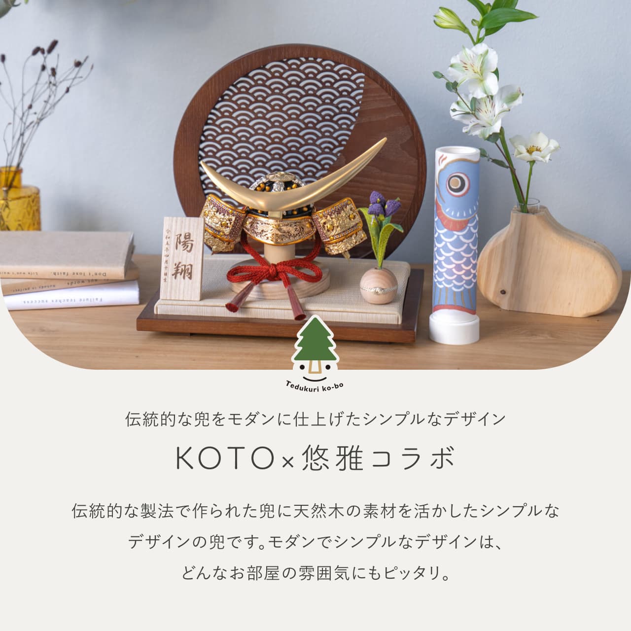 KOTO×悠雅コラボ兜 伊達政宗 青海波 円形B衝立