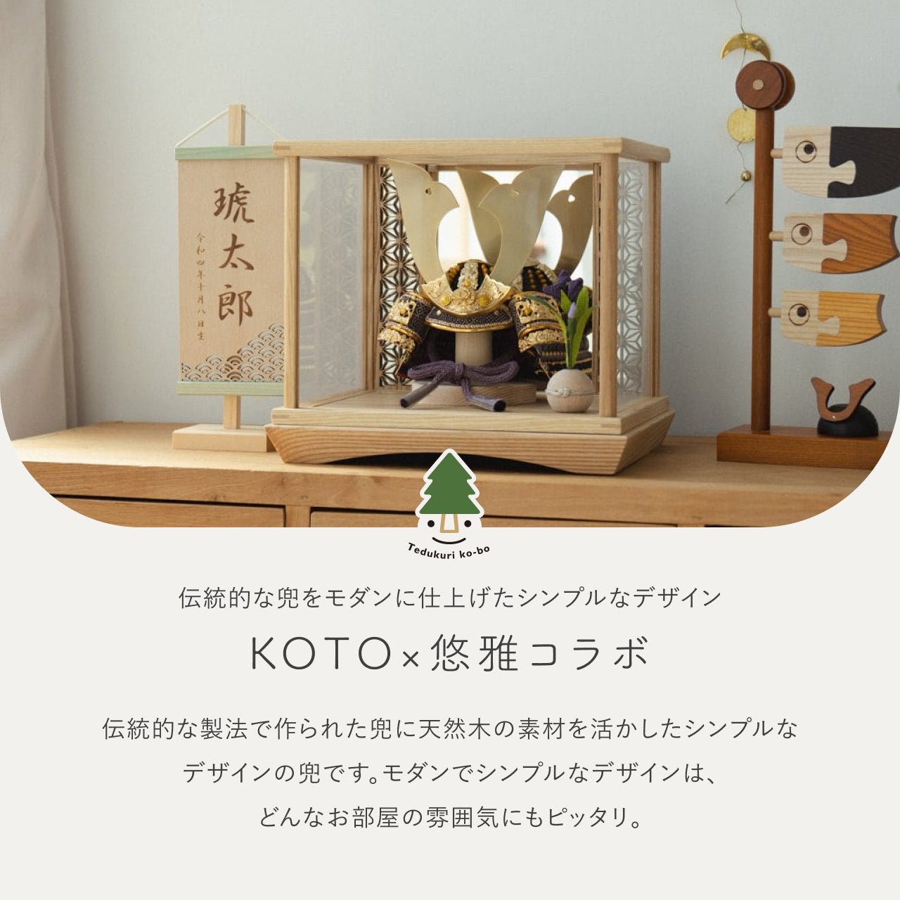 KOTO×悠雅コラボ兜 金大鍬 麻の葉 鏡円ケース
