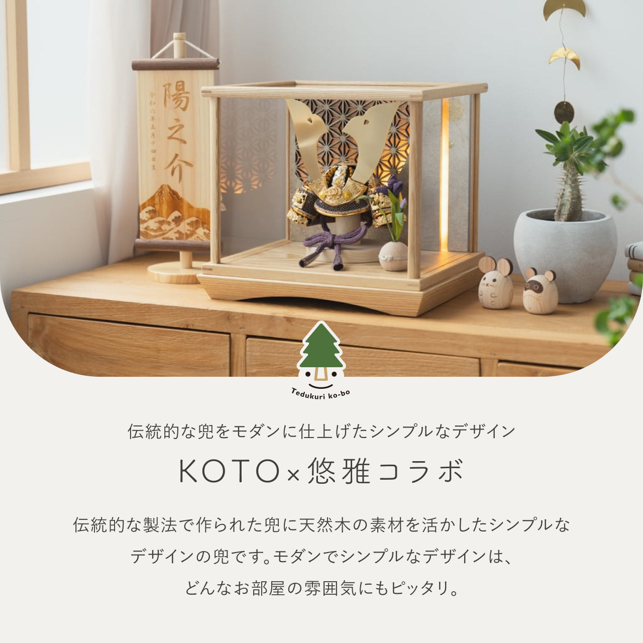 KOTO×悠雅コラボ兜 金大鍬 灯円ケース 円麻の葉 銀N