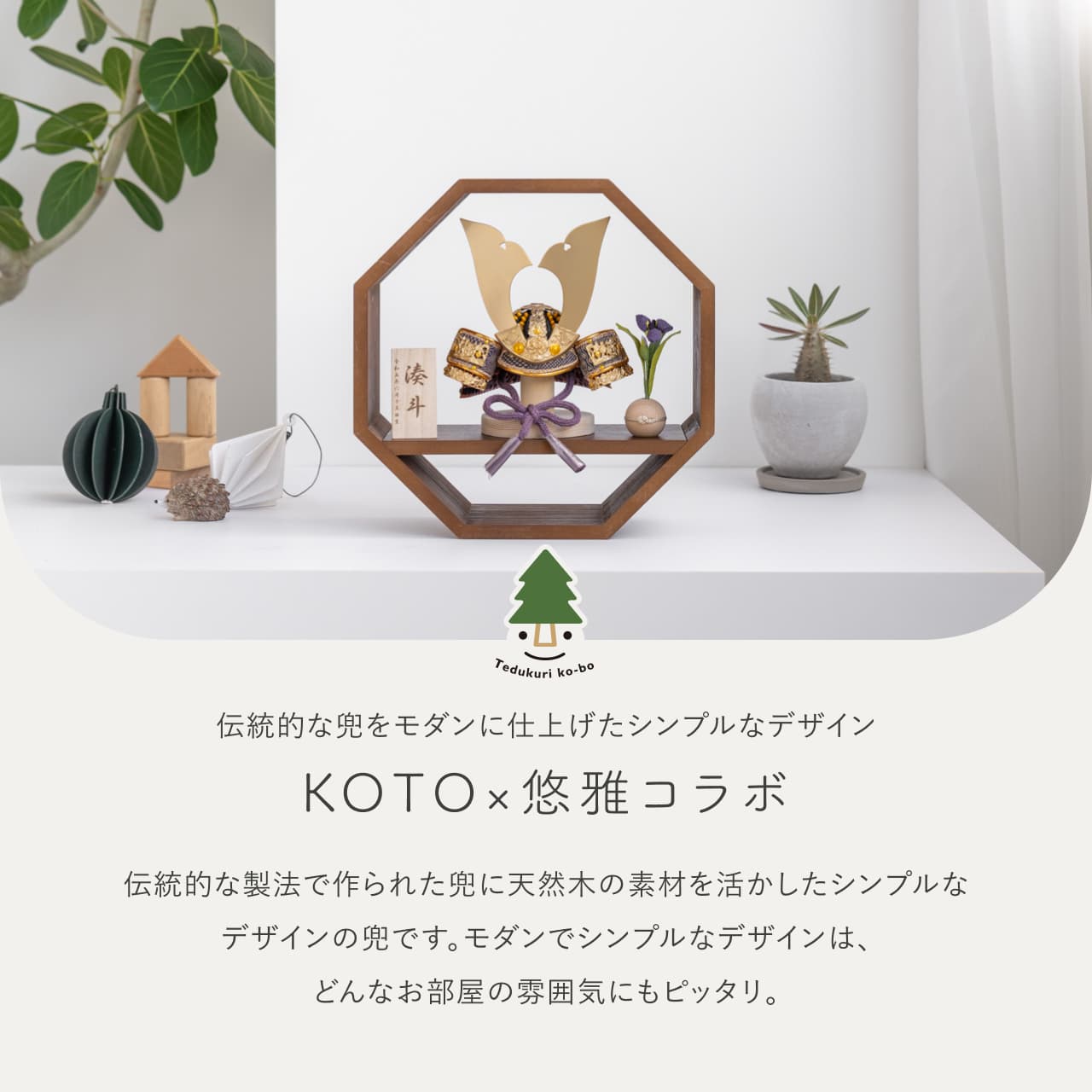 KOTO×悠雅コラボ兜 金大鍬 八角 ブラウン