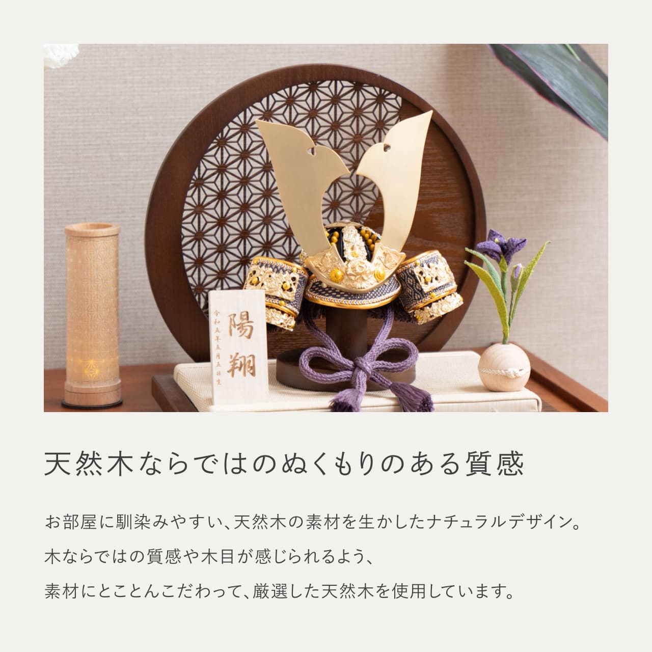KOTO×悠雅コラボ兜 金大鍬 麻の葉 円形B衝立