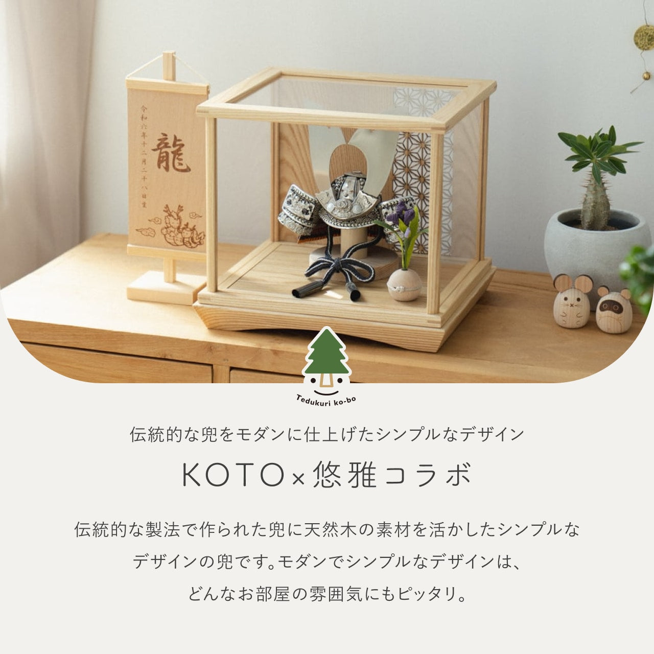 KOTO×悠雅コラボ兜 銀大鍬 円ケース 麻の葉 N