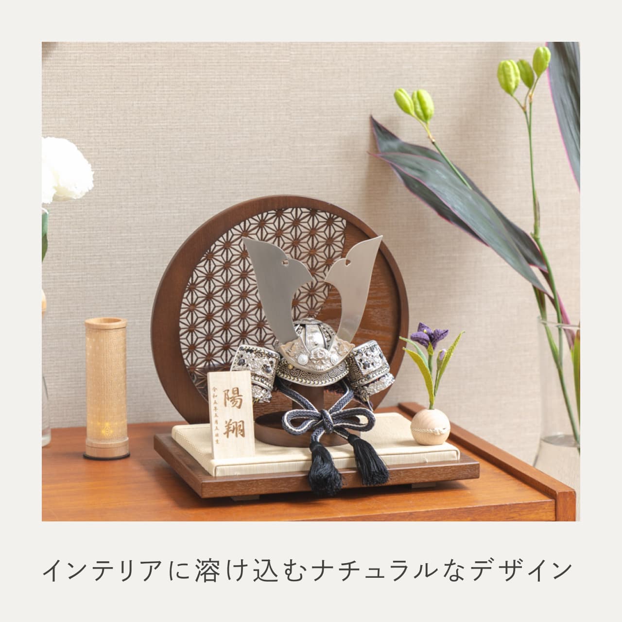 KOTO×悠雅コラボ兜 銀大鍬 麻の葉 円形B衝立