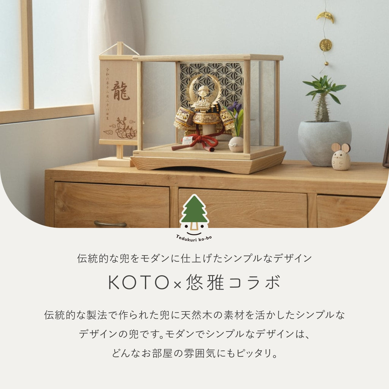 KOTO×悠雅コラボ兜 徳川家康 灯円ケース 円麻の葉 銀 N