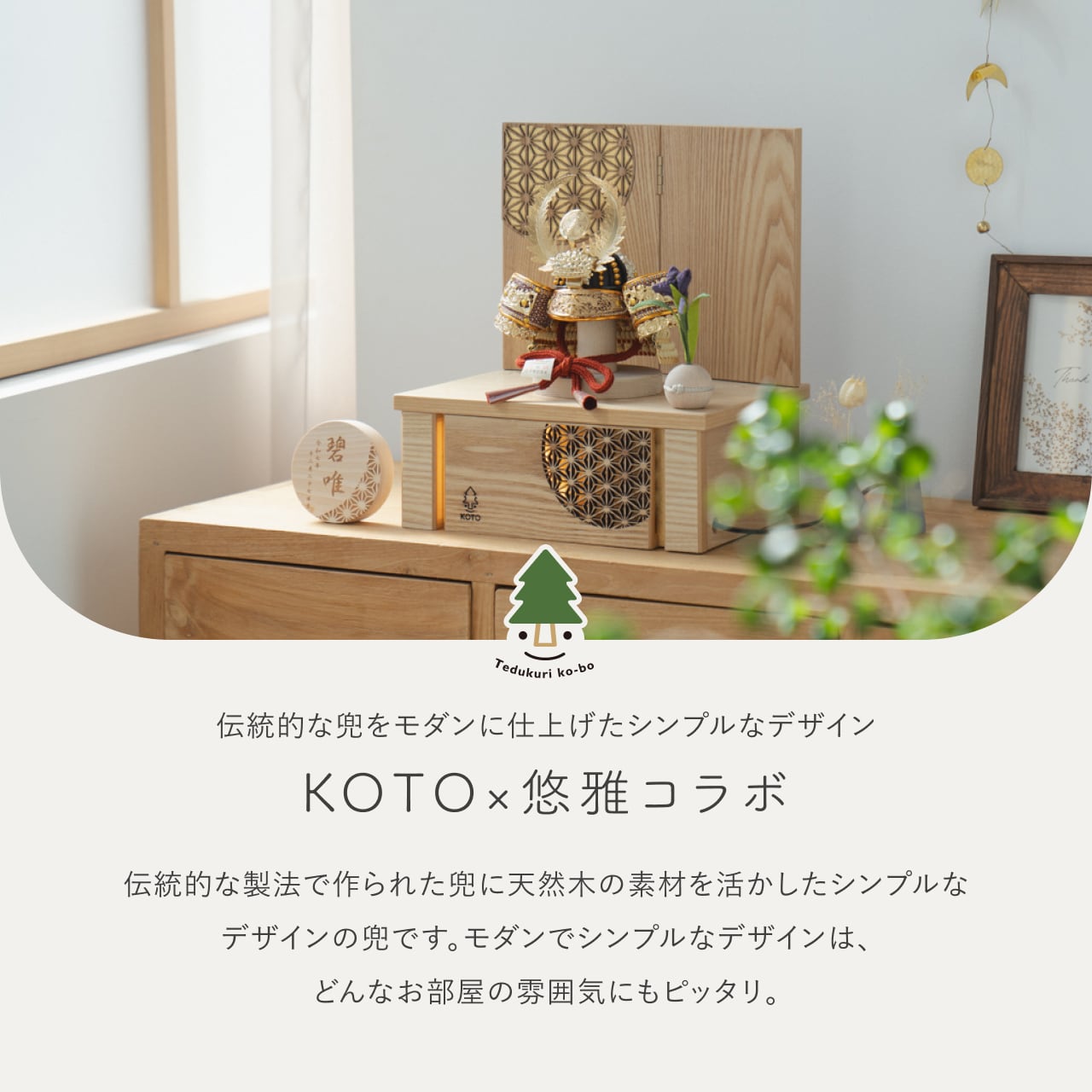 KOTO×悠雅コラボ兜 徳川家康 灯収納 円麻の葉 N