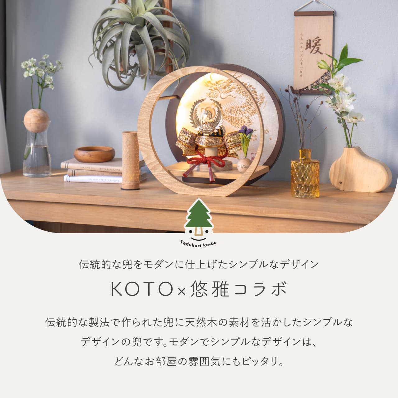 KOTO×悠雅コラボ兜 徳川家康 灯月型飾台 手描龍