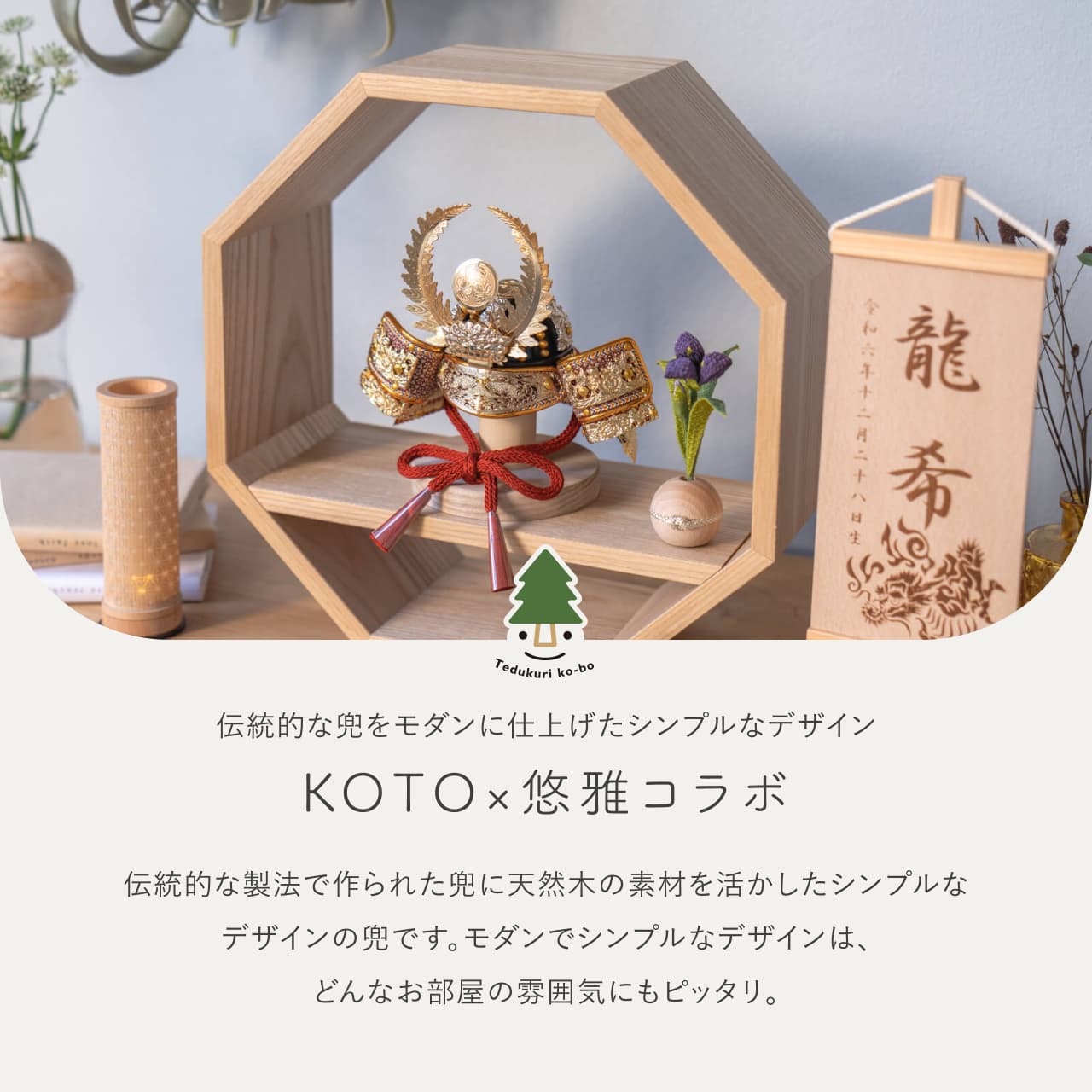 KOTO×悠雅コラボ兜 徳川家康 八角 N