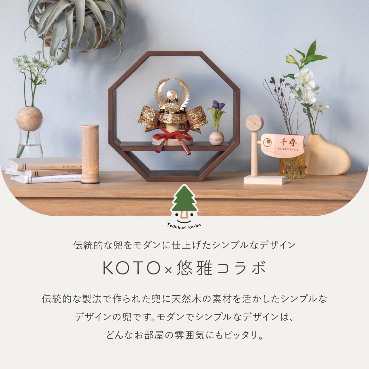 KOTO×悠雅コラボ兜 徳川家康 八角 B