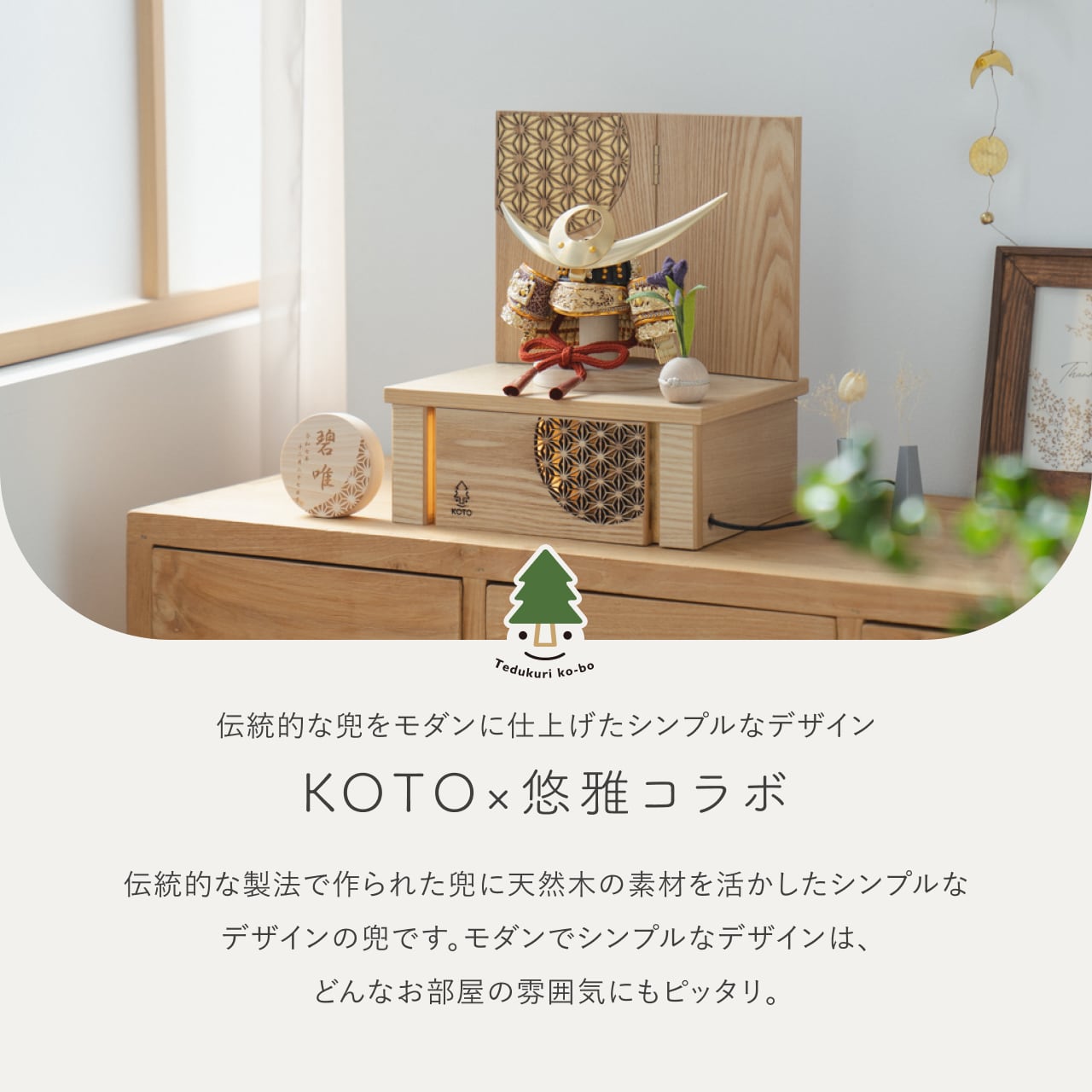 KOTO×悠雅コラボ兜 上杉謙信 灯収納 円麻の葉 N
