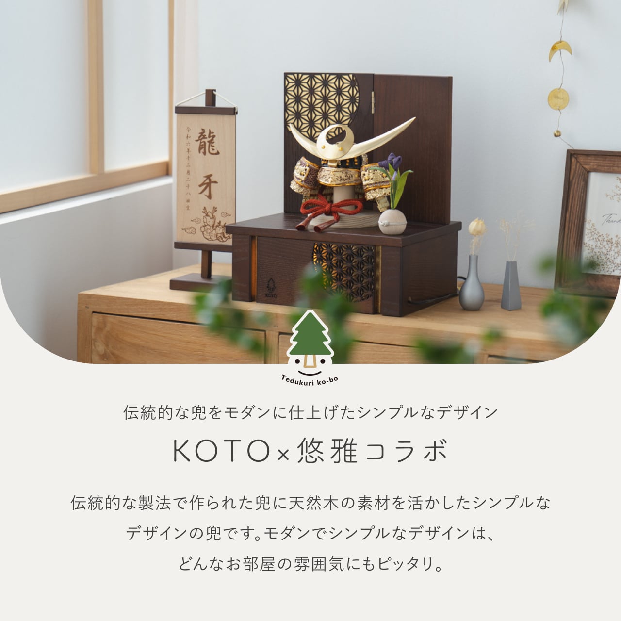 KOTO×悠雅コラボ兜 上杉謙信 灯収納 円麻の葉 B