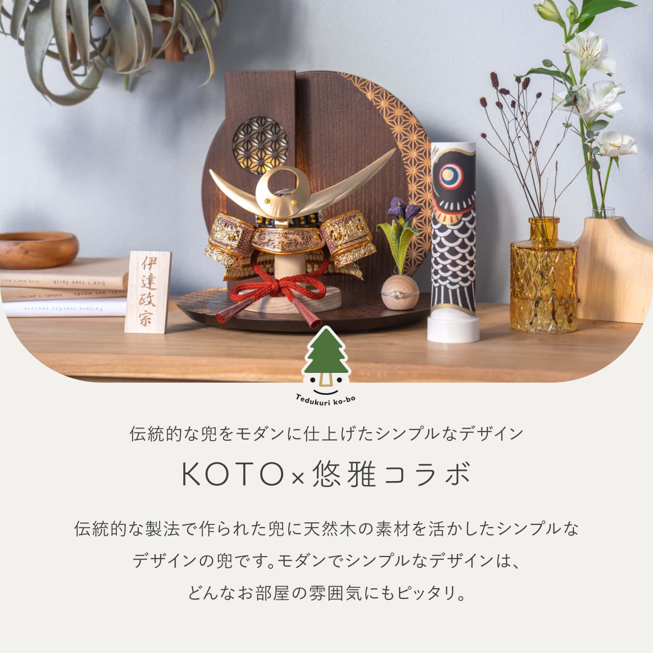 KOTO×悠雅コラボ兜 上杉謙信 灯円麻の葉衝立B