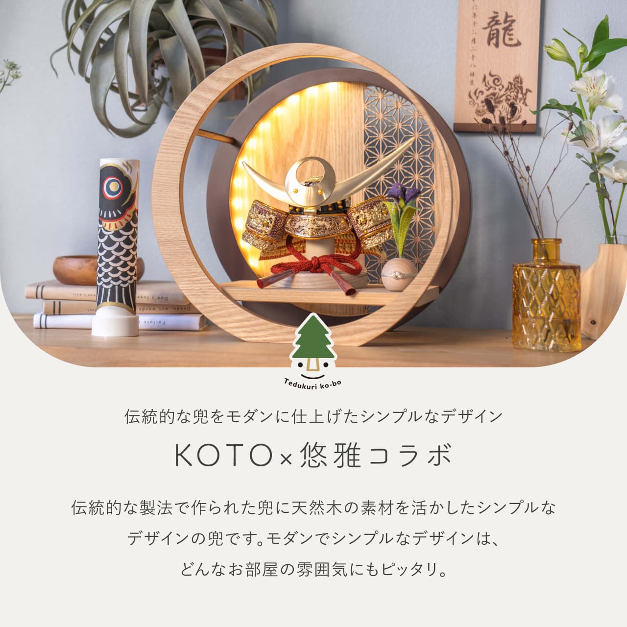 KOTO×悠雅コラボ兜 上杉謙信 灯月型飾台 麻の葉