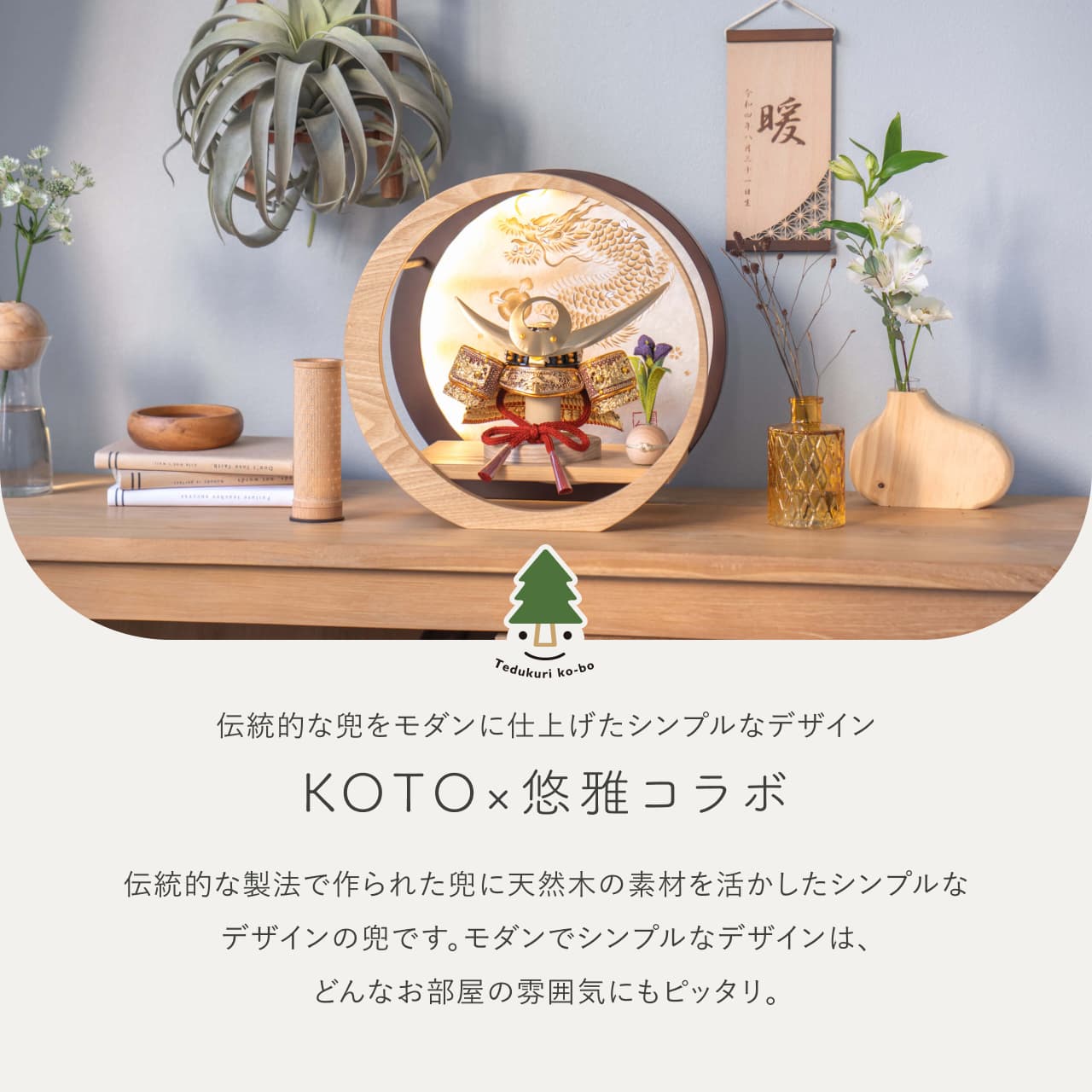 KOTO×悠雅コラボ兜 上杉謙信 灯月型飾台 手描龍