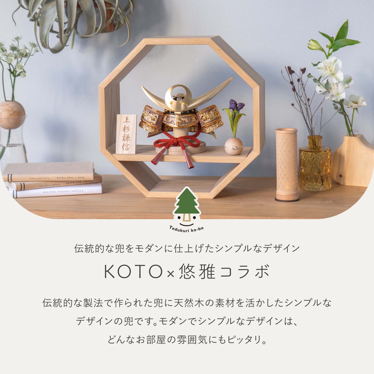 KOTO×悠雅コラボ兜 上杉謙信 八角 N