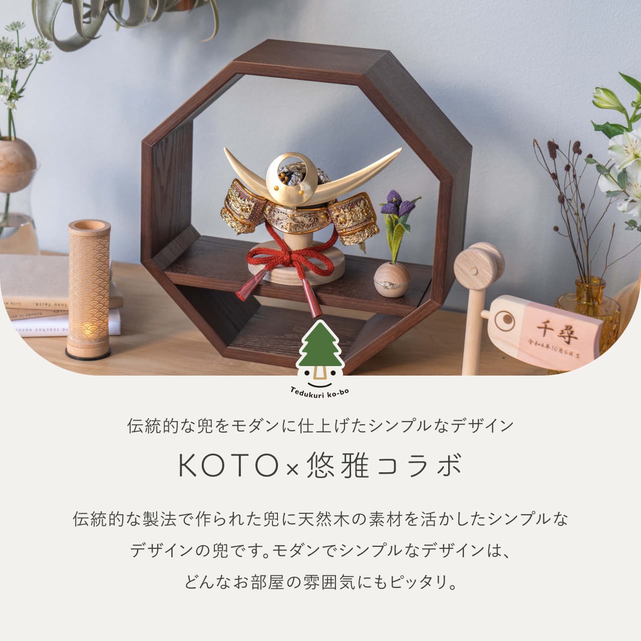 KOTO×悠雅コラボ兜 上杉謙信 八角 B