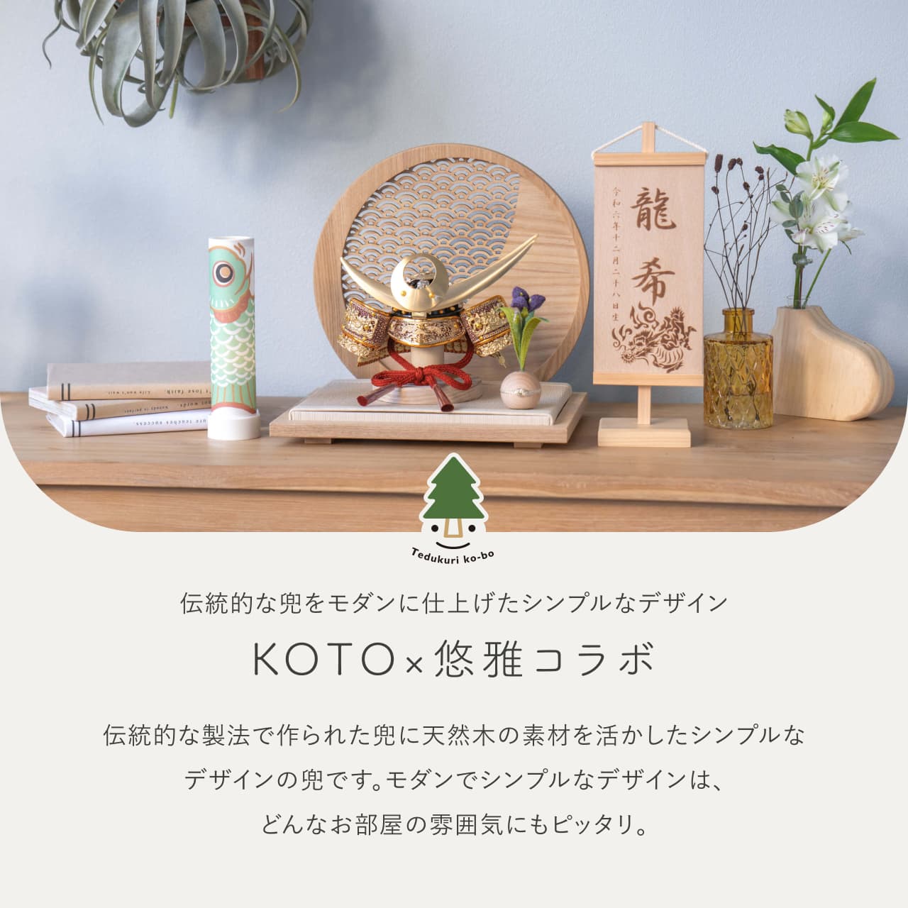 KOTO×悠雅コラボ兜 上杉謙信 青海波 円形N衝立