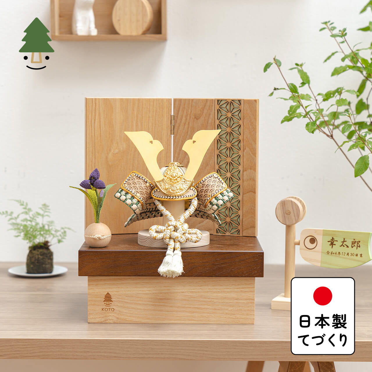 ことのオリジナル兜 だいち 麻の葉 NB収納