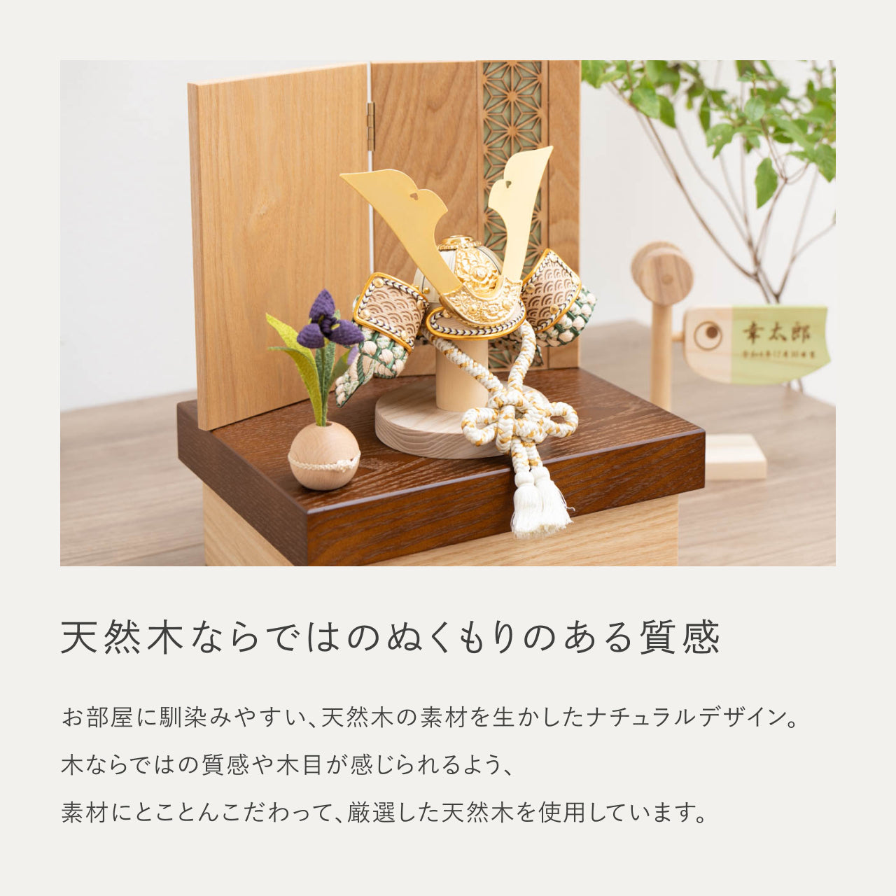 ことのオリジナル兜 だいち 麻の葉 NB収納