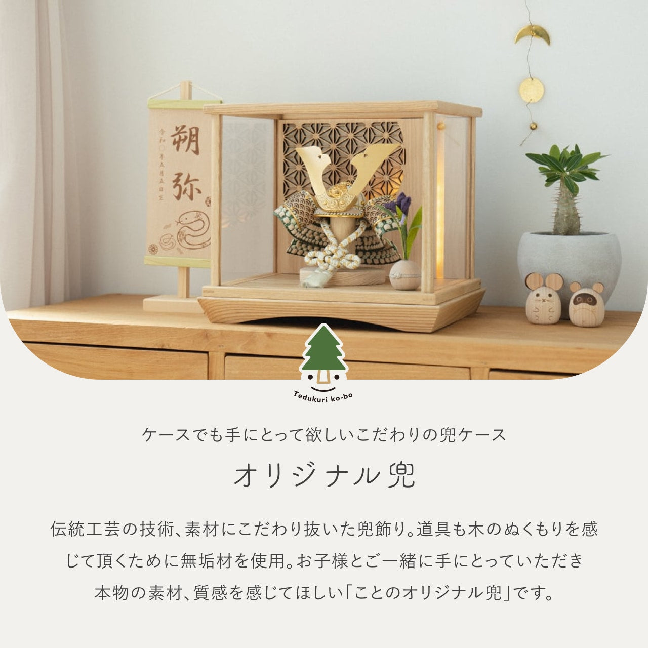 ことのオリジナル兜 だいち 灯円ケース 円麻の葉 NN