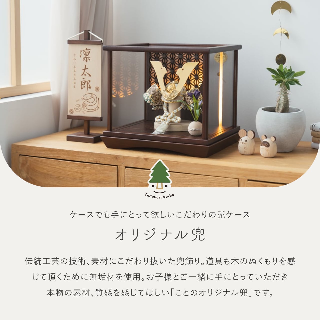 ことのオリジナル兜 だいち 灯円ケース 円麻の葉 BB