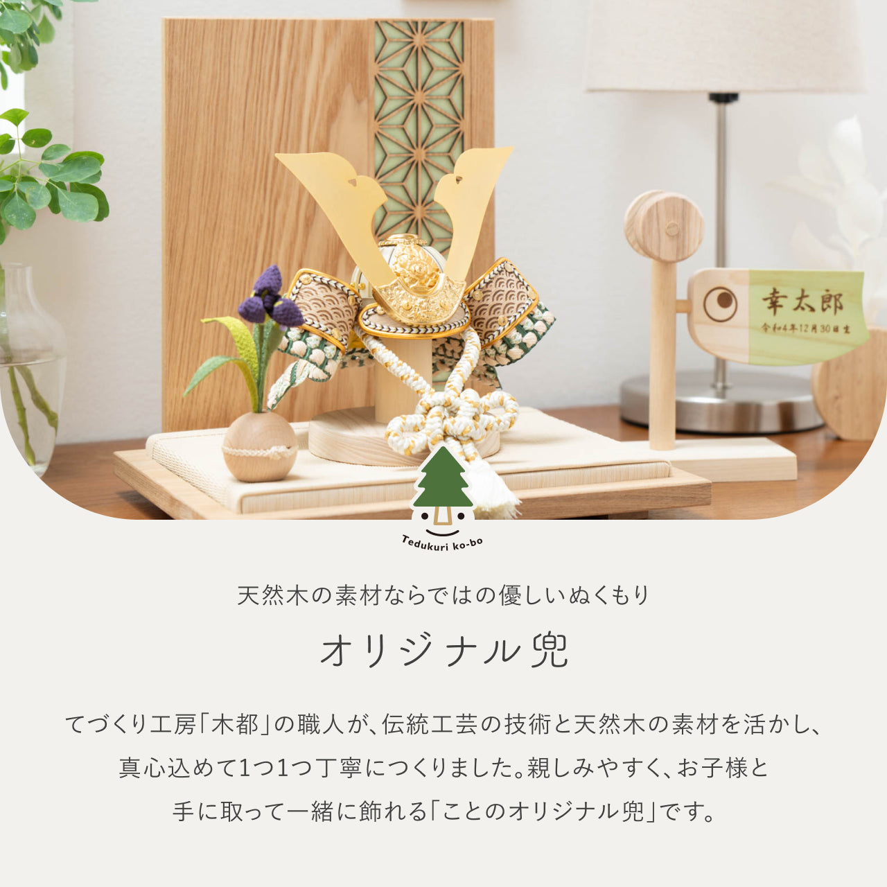 ことのオリジナル兜 だいち 麻の葉 N衝立