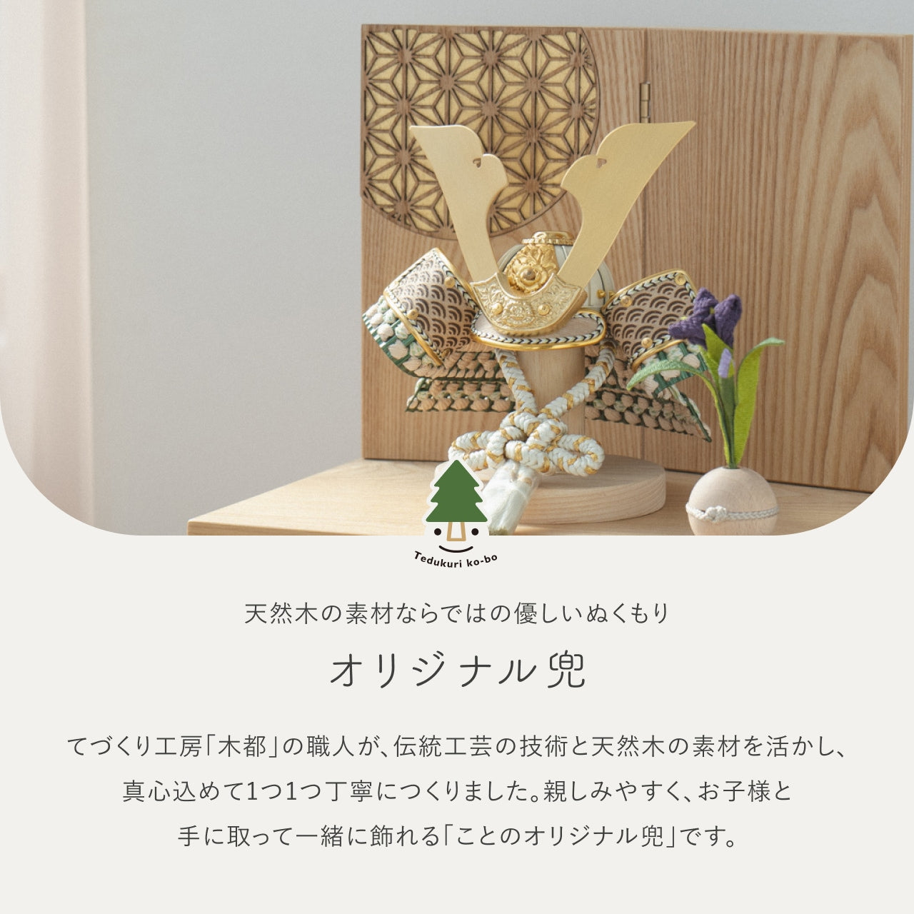 ことのオリジナル兜 だいち 灯収納 円麻の葉 N