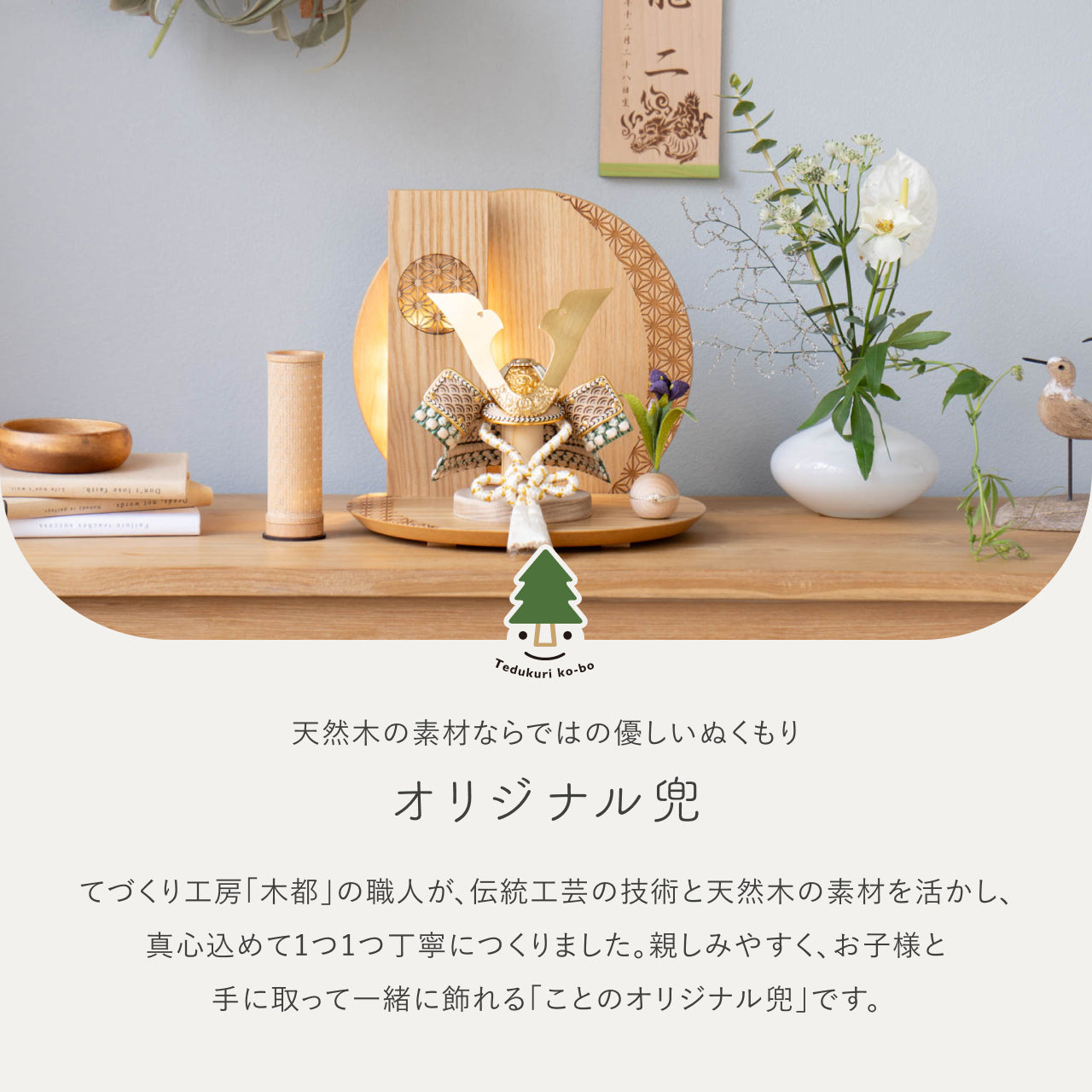 ことのオリジナル兜 だいち 灯円麻の葉衝立N