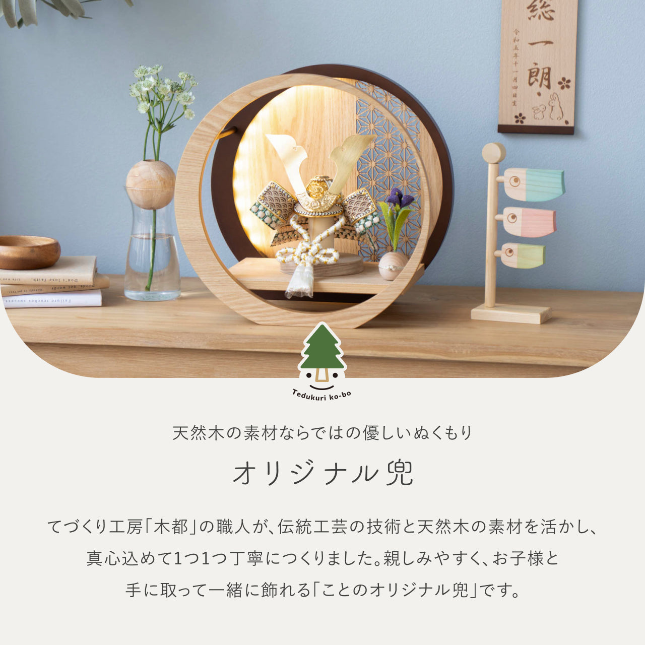ことのオリジナル兜 だいち 灯月型飾台 麻の葉